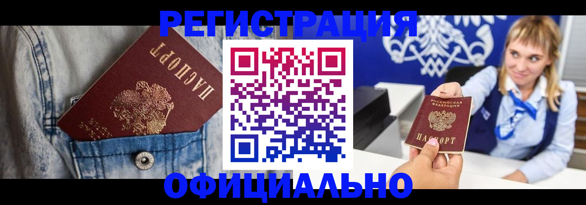 прописка 2025 в Грязях