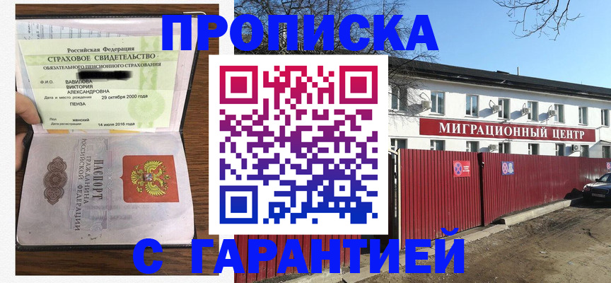 временная прописка в Грязях