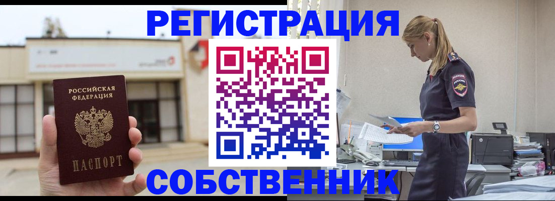 временная регистрация для школы в Грязях