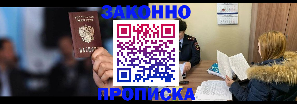 временная регистрация надежно в Грязях