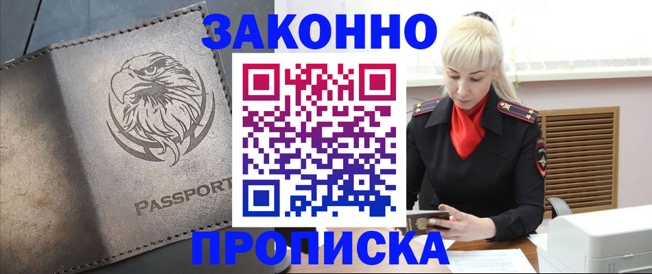 прописка в Грязях