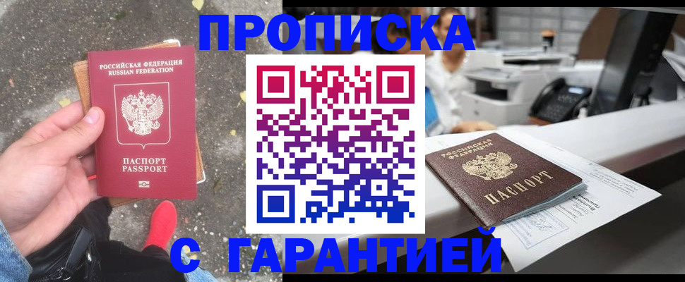 временная регистрация 2025 в Грязях
