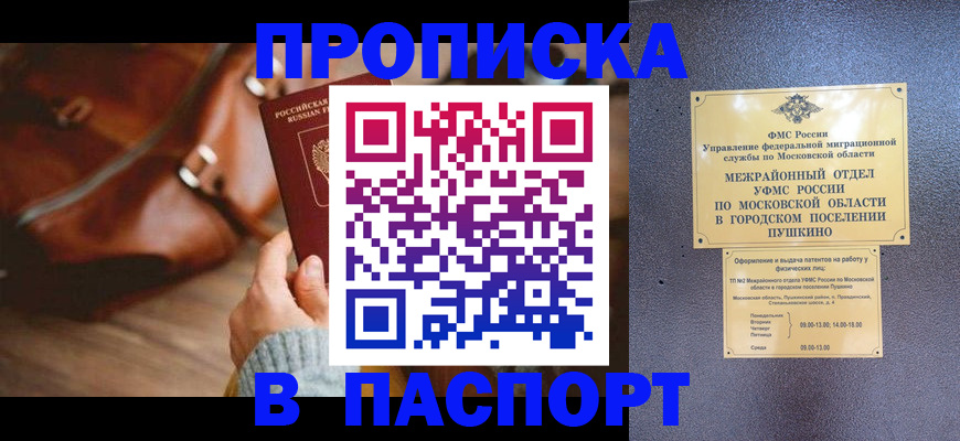временная регистрация недорого в Грязях