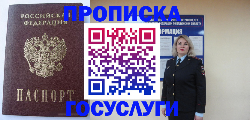 временная прописка в Грязях