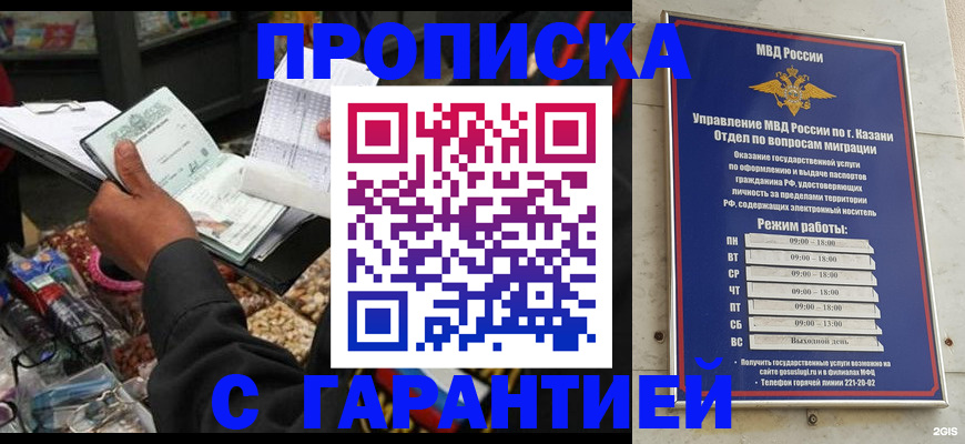 временная прописка в Грязях