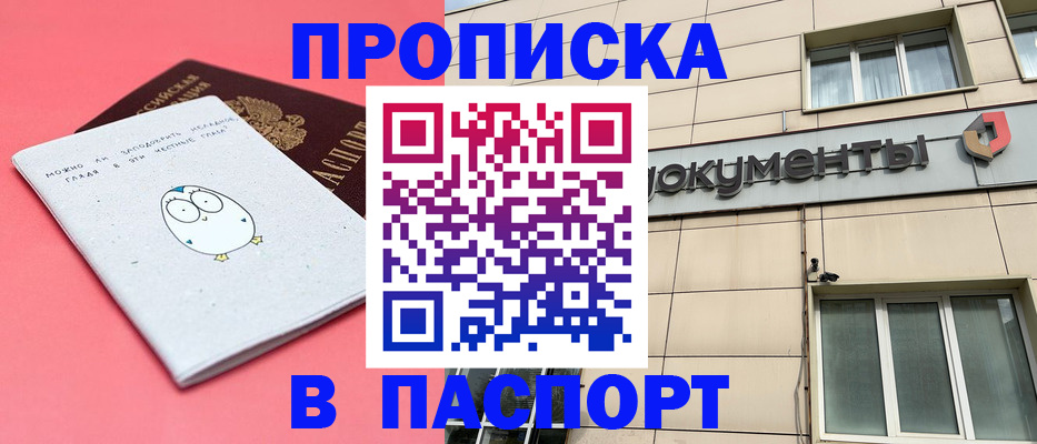 временная регистрация для всех в Грязях