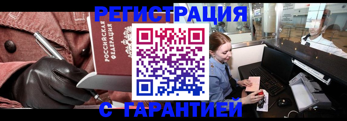 временная регистрация адрес в Грязях
