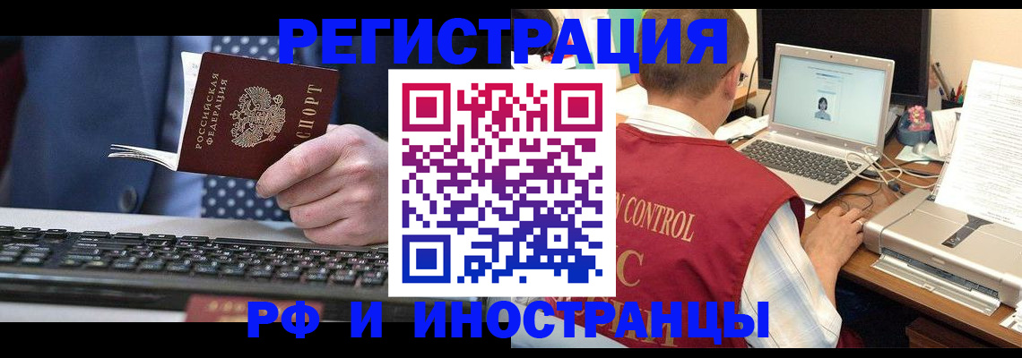 прописка для работы в Грязях